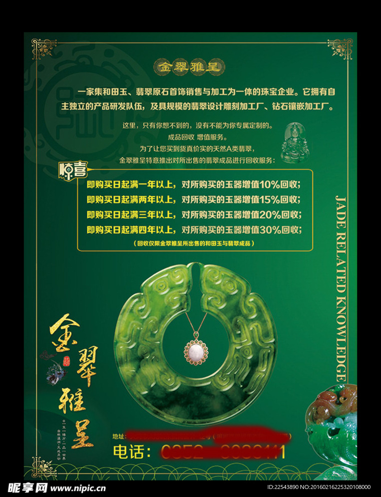 翡翠广告图片