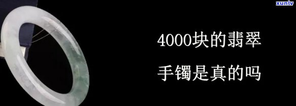 4000的翡翠,璀璨夺目!4000元翡翠,品质保证,让您爱不释手!