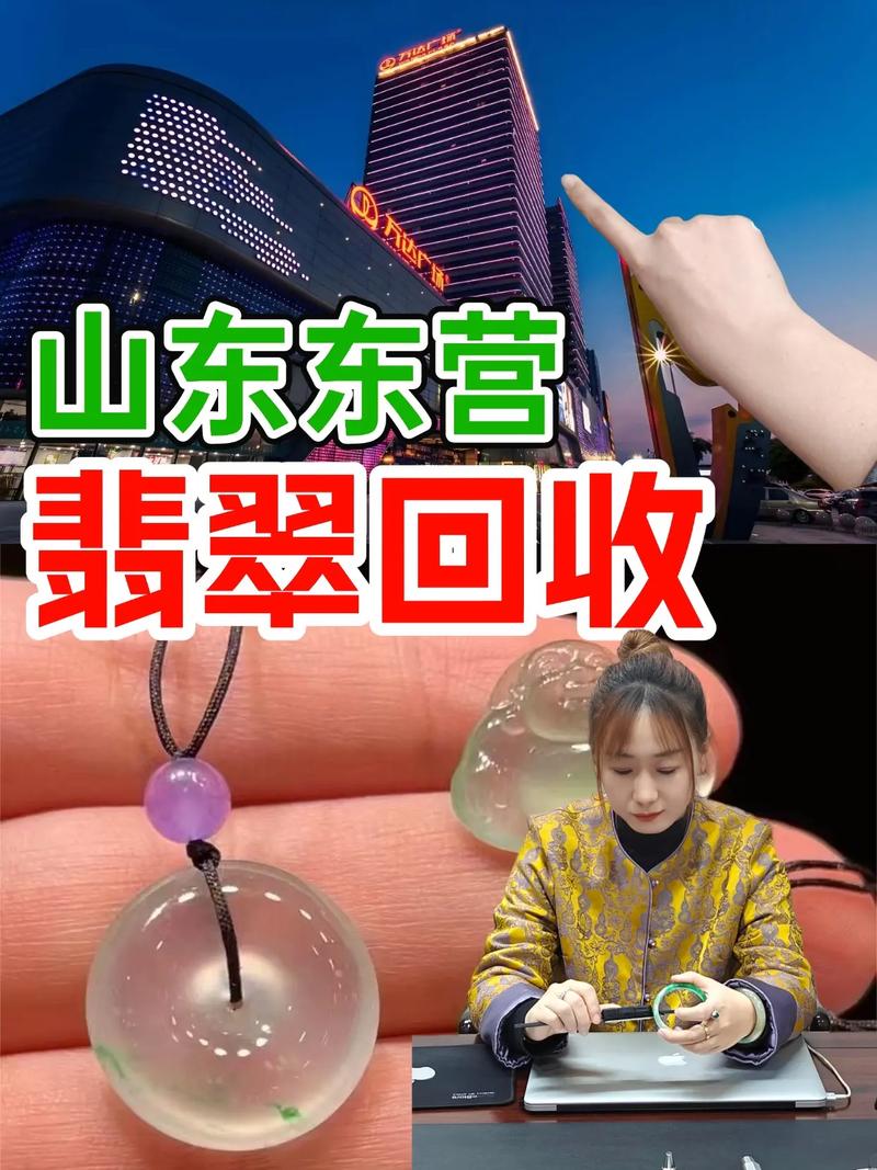 山东东营本地万达广场高端翡翠回收