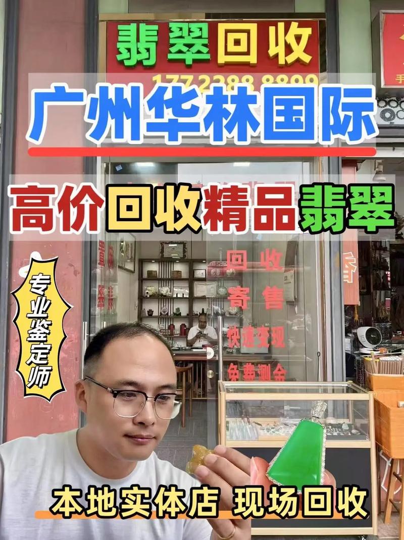 回收翡翠.还在为闲置翡翠找不到靠谱回收渠道而烦恼?在广州,这