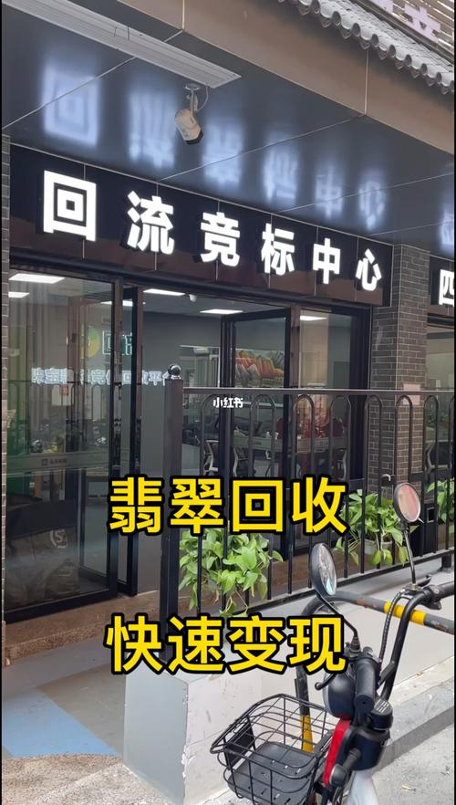 翡翠回收